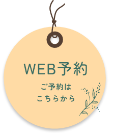 WEB予約